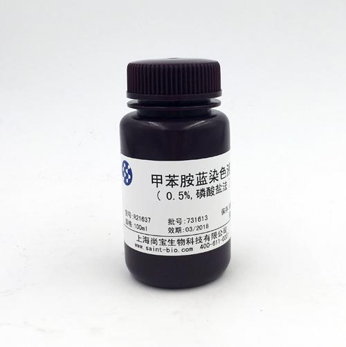 甲苯胺藍(lán)染色液（0.5%，磷酸鹽法）