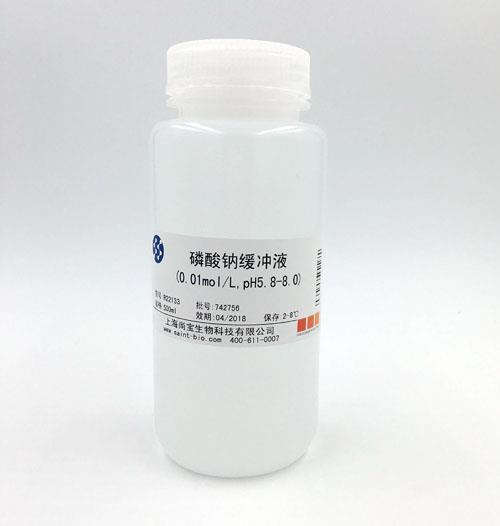 磷酸鈉緩沖液（0.01M，pH=5.8-8.0）