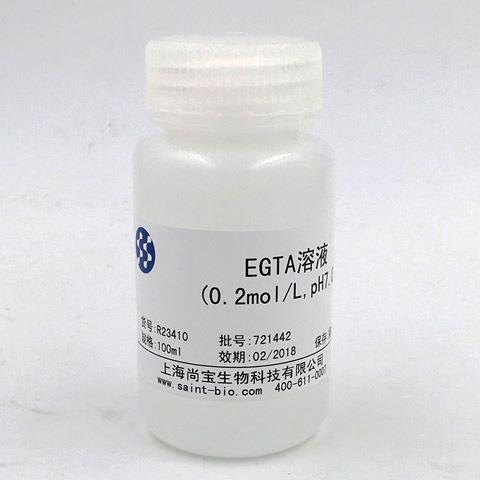 EGTA溶液（0.2M，pH=7.0）